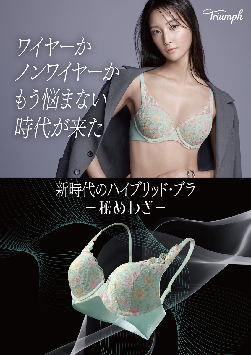 トリンプ　秘めわざ　3/5　発売